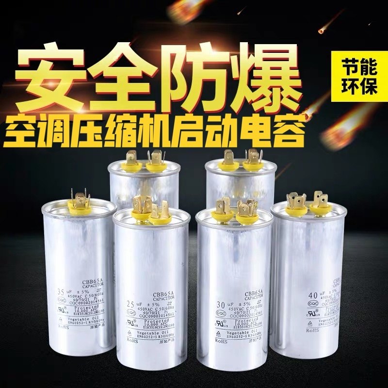 空调电容器外机压缩机启动电容通用30uf3F5UF50uf450V制冷维修配