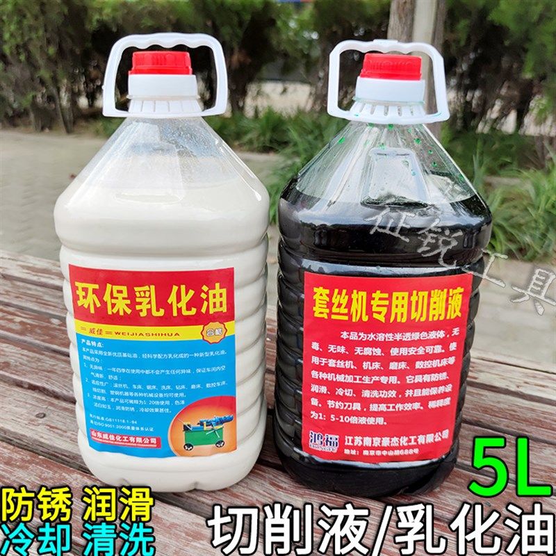 套丝机切削液滚丝机乳化油车床防锈冷却液水溶性S润滑皂化油磨削