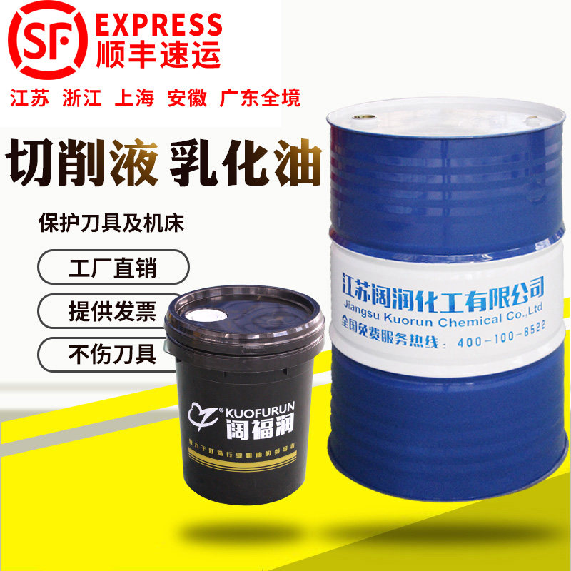 全合成切削液水溶性防锈冷却液不B锈钢铝合金磨削液套丝机微乳化