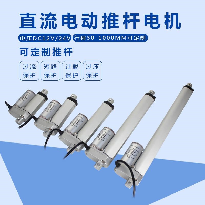 普菲德501000omm直流电机升降拉电动推杆12V24V伸缩杆开窗器密