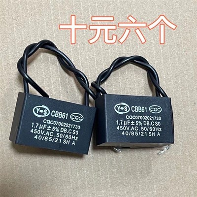 启动电容配件常用通用1.5uzf摇头电风扇电容壁扇台扇落地扇电机