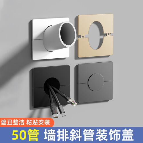 墙排遮丑盖空调口封堵o盖卫生间墙洞50管水管口斜管角阀遮挡装饰