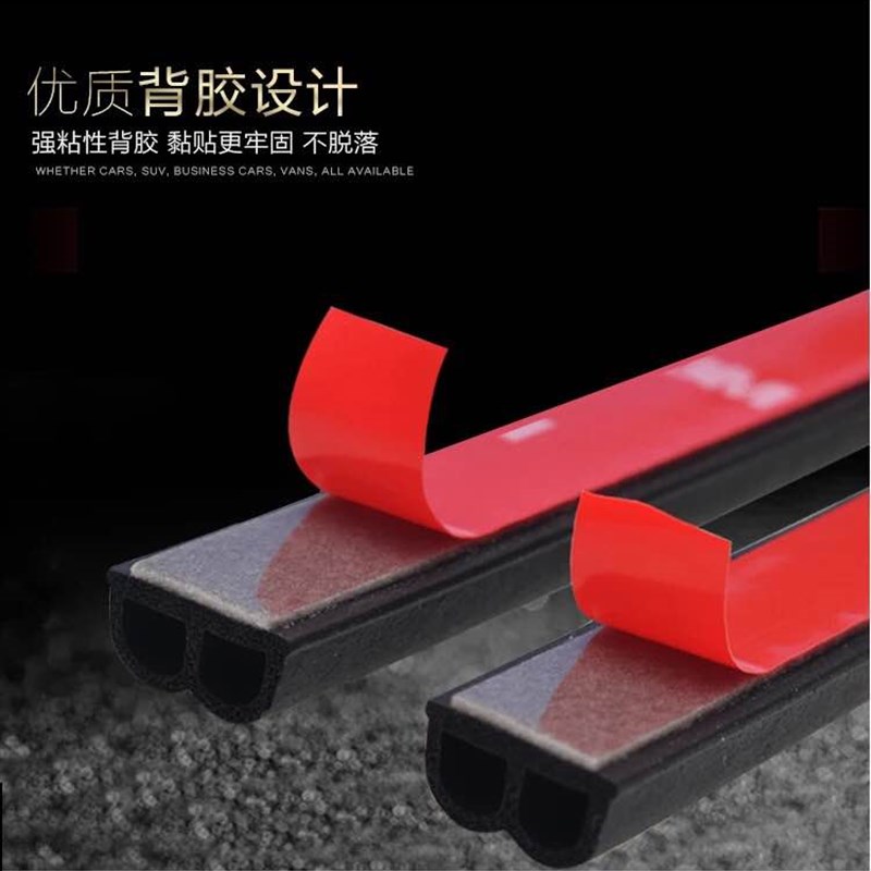 汽车密封条车门隔j音条B型通用引擎盖后备箱全车防尘防水胶条改装