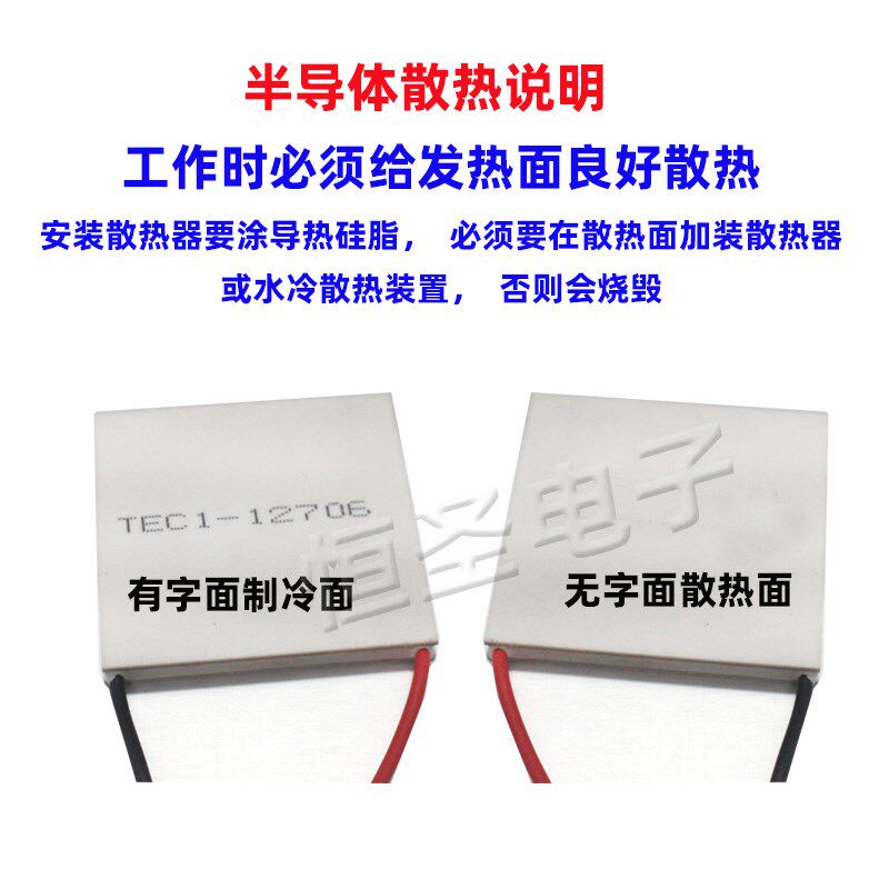 制冷片 12V大功率半导体制冷片TEC112J706空调水冷饮水机套件散