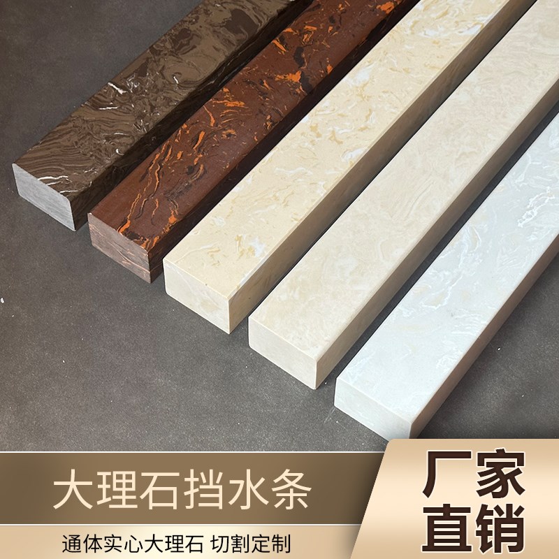 通体大理石挡水i条卫生间阻隔水实心弧形挡水石基防水条淋浴房配