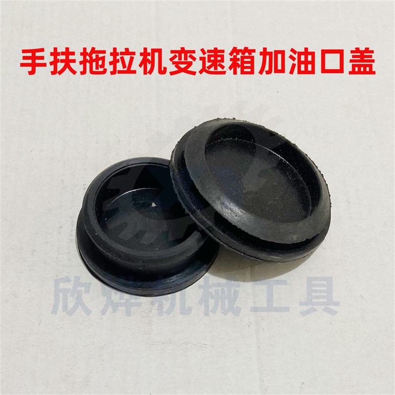 小手扶拖拉机配件沐河101/121变速箱上盖/胶堵胶盖耐油Z胶农机配