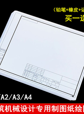 A3/A0/A1/A2/A4绘u图纸加厚工程机械建筑设计制图纸马克笔专用纸