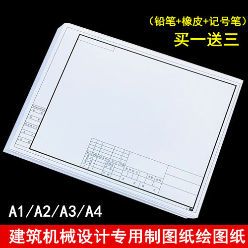 A3/A0/A1/A2/A4绘u图纸加厚工程机械建筑设计制图纸马克笔专用纸