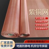 黄铜网10400目n防静电接地铜丝网布油漆过滤编织电磁信号屏蔽铜