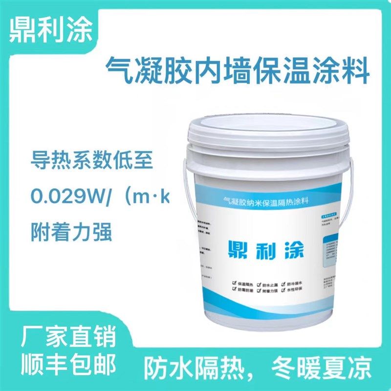 新型气凝胶保温隔热涂料内墙z纳米绝热防霉防水涂层防冷凝水环保