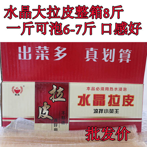 河南特产如贵水晶大拉皮 干货凉拌菜一碗筋火锅美食粉皮8斤食材