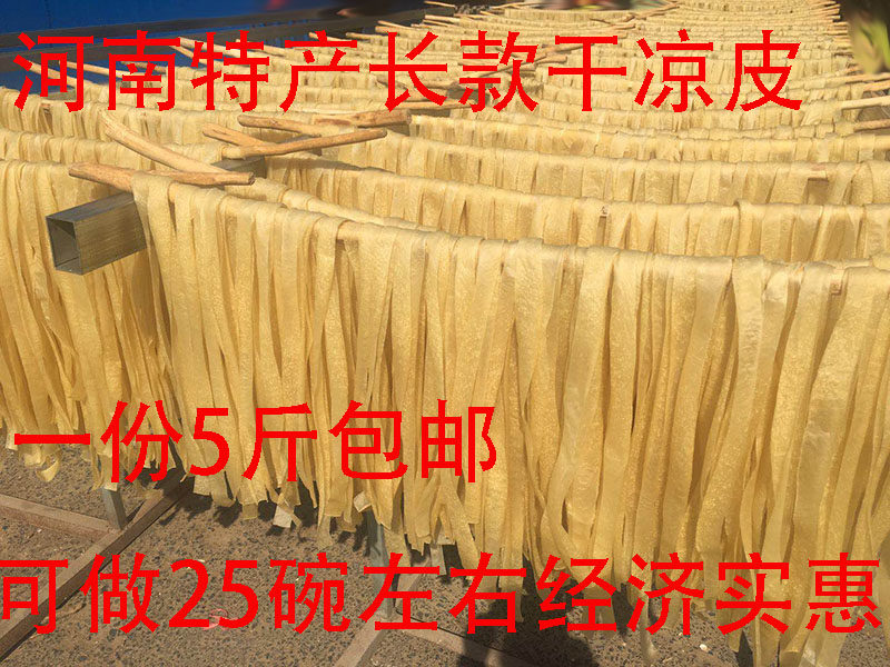 5斤干凉皮 面皮方便速食免煮小吃擀面皮散装凉拌劲道河南新乡特产