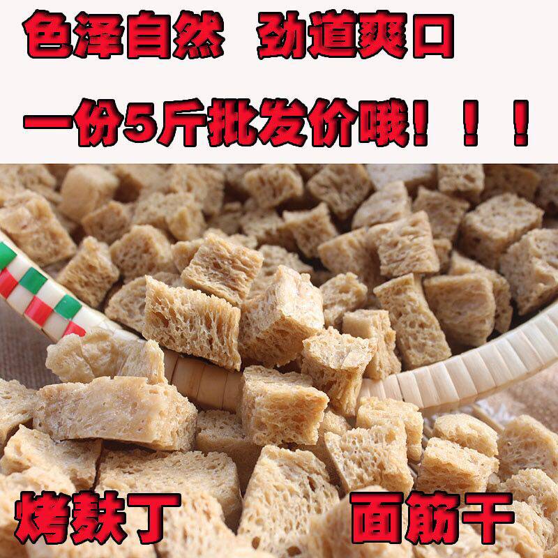 面筋 干面皮 火锅配菜 凉皮烤麸干 河南特产 凉拌菜干货5斤包邮