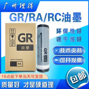 271 3700一体化速印机 GR油墨GR2750 3750 273 1750 包邮 1710