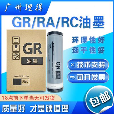 包邮GR油墨GR2750 271 1710 1750 3750 273 3700一体化速印机
