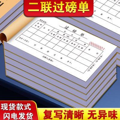 过磅单商品地磅过泵磅单发货运输运单2联玉米收购磅码票据码单本