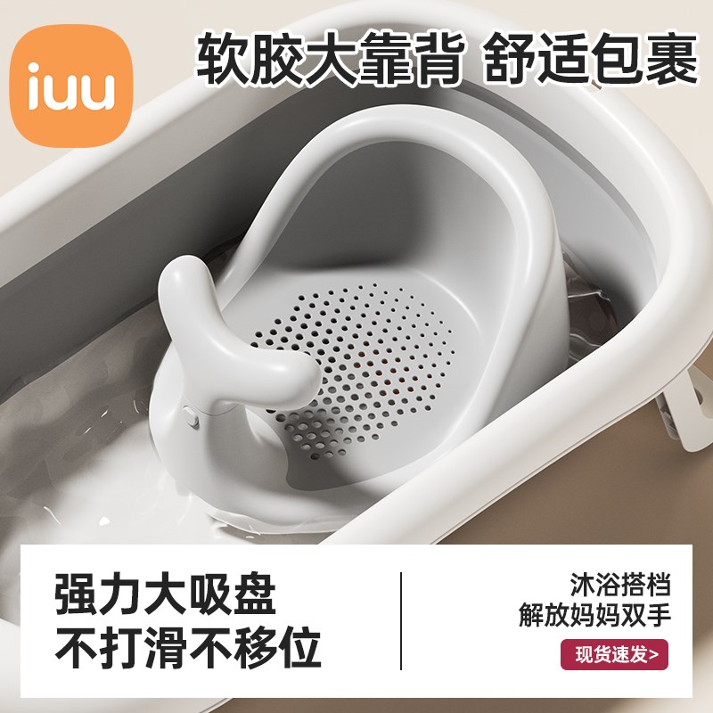 IUU婴儿洗澡h座椅宝宝洗澡学坐椅神器新生儿童洗澡凳洗澡盆坐浴凳