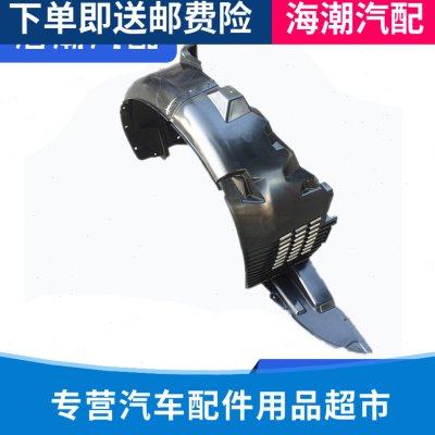 适配悦翔cs35悦翔v7悦翔v3逸动cx20叶子板内衬翼子板内衬原装