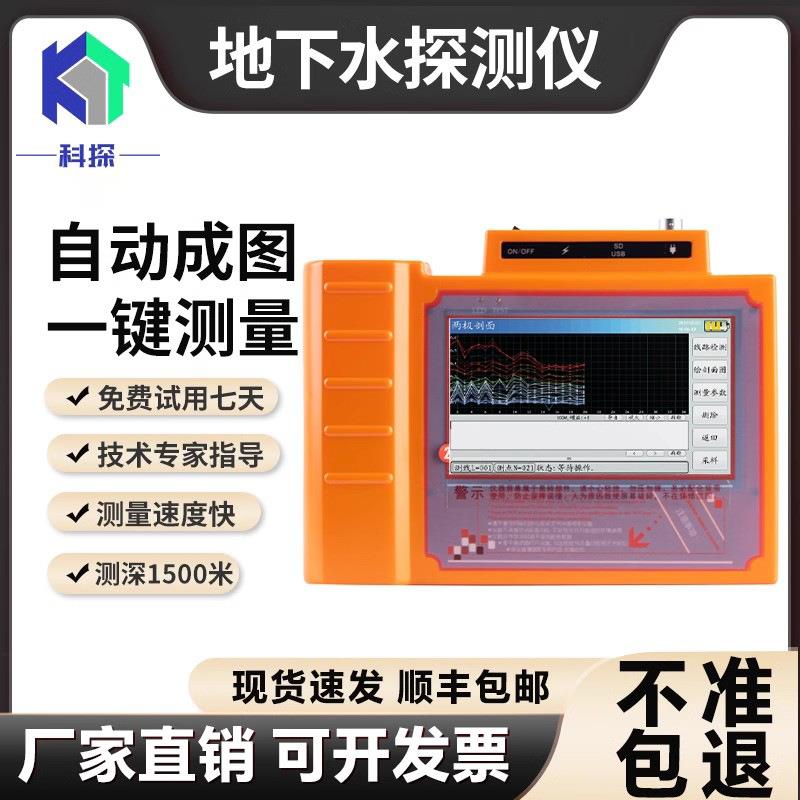KT高精度找水仪打井找水器地下工程水源探测仪测水物探仪电阻