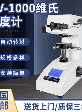 维氏硬度计自动显微维氏硬度计hv1000自动砖塔HVX-1000硬度测量仪