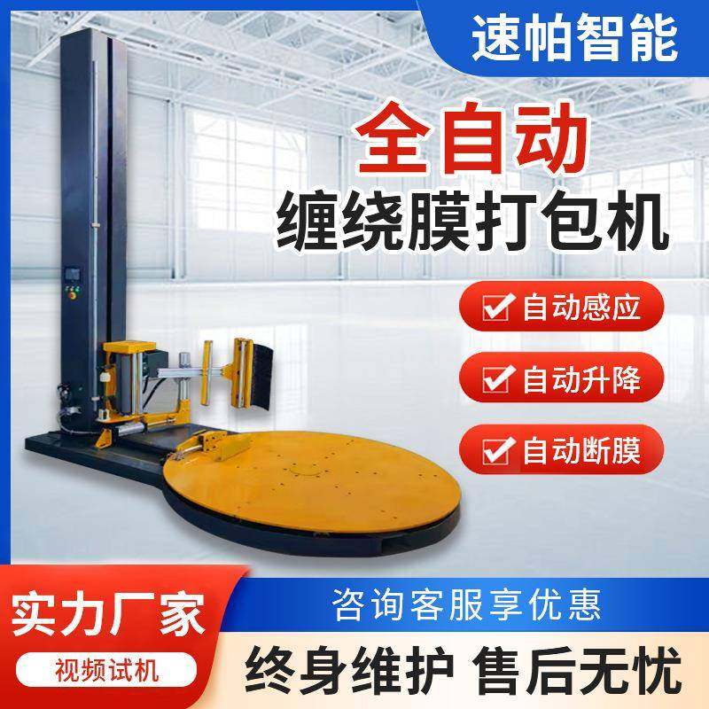 立式电动拉伸缠绕膜机拉伸膜裹膜机全自动缠绕膜打包机托盘缠膜机,搬运/仓储/物流设备,其他起重搬运设备,淘宝优惠券,粉丝福利购,淘宝优惠卷