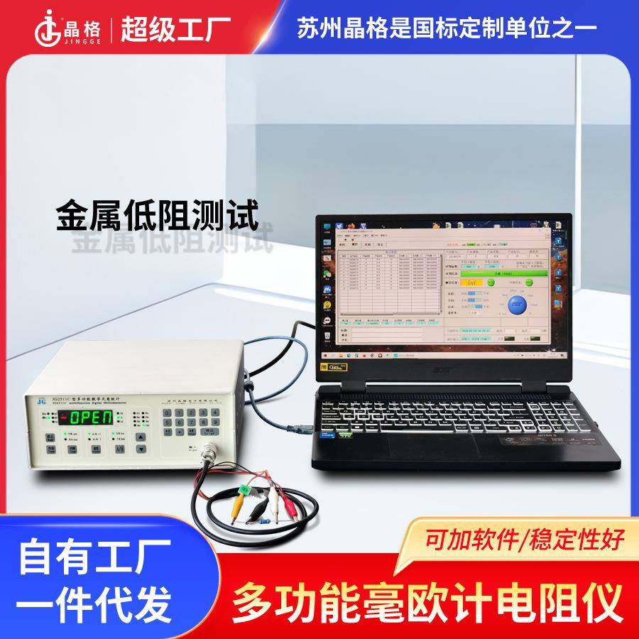 2511C金属低阻值直流电阻测试仪导体电阻测量仪源头厂家