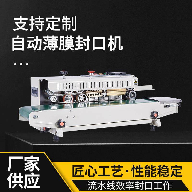 FR-900K连续封口机塑料袋铝箔茶叶食品薄膜封口机卧式封口机,办公设备/耗材/相关服务,封口机,淘宝优惠券,粉丝福利购,淘宝优惠卷