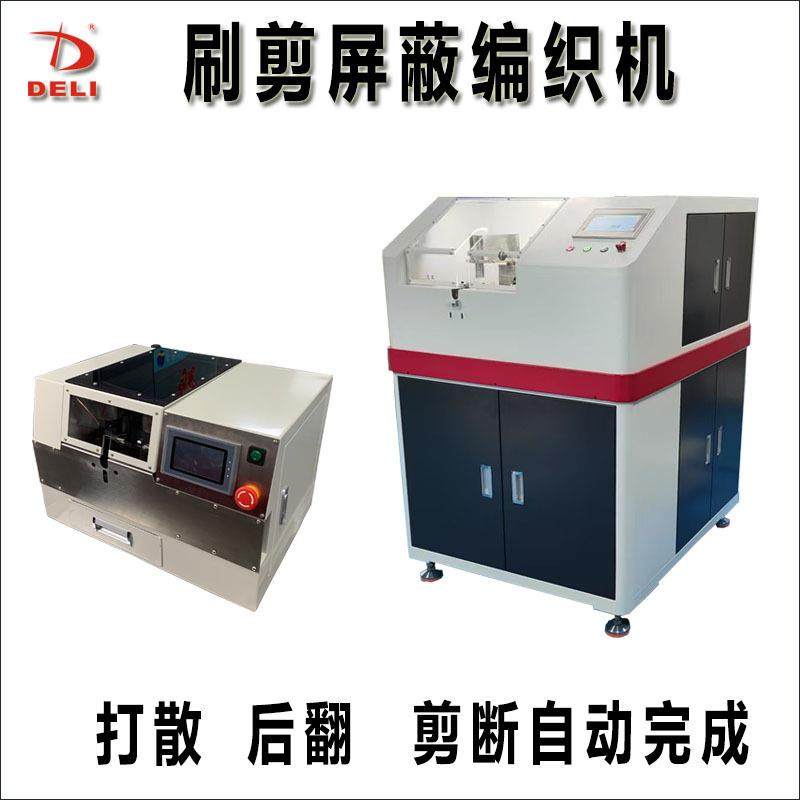 新能源屏蔽线屏蔽网刷散后翻剪切自动机编织网数据线拆散裁切机