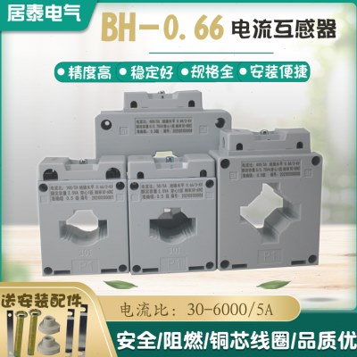 电流互感器BH-0.66-CT孔径30/40/50/60I电流比30-600/5A精度0.5级