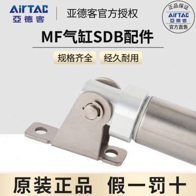 亚德客MF迷你气缸配件SDB支架20/25/32/40固定底座SDB连接附件