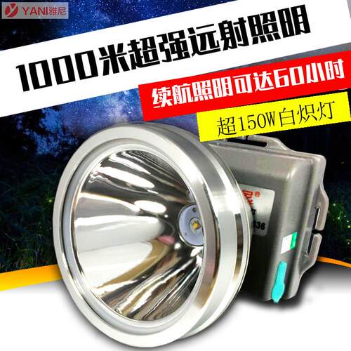 雅尼1336头灯强光充电超亮远射防水led矿灯头戴式200W黄光白光