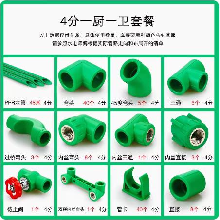 上海ppr精品家装套餐一厨一卫一厨两卫水管及配件套餐四六分