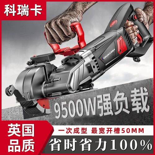 科瑞卡无刷开槽机一次成型无尘水电安装大功率混凝土墙线槽切割机