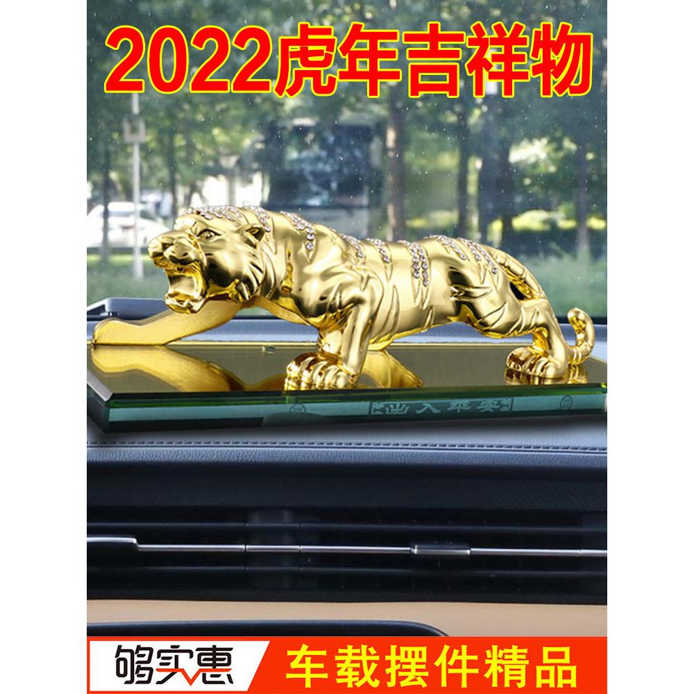 合金老虎汽车摆件内装饰品水晶属相虎年吉祥物十二生肖车载香水座