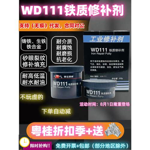 康达万达WD111铁质修补剂工业金属铸铁砂眼铁浆糊耐高温强力500g