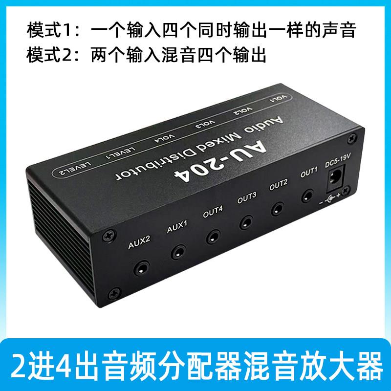 立体声3.5音频分配器一进四出电脑伴奏混音器2进4出音乐混合扩展