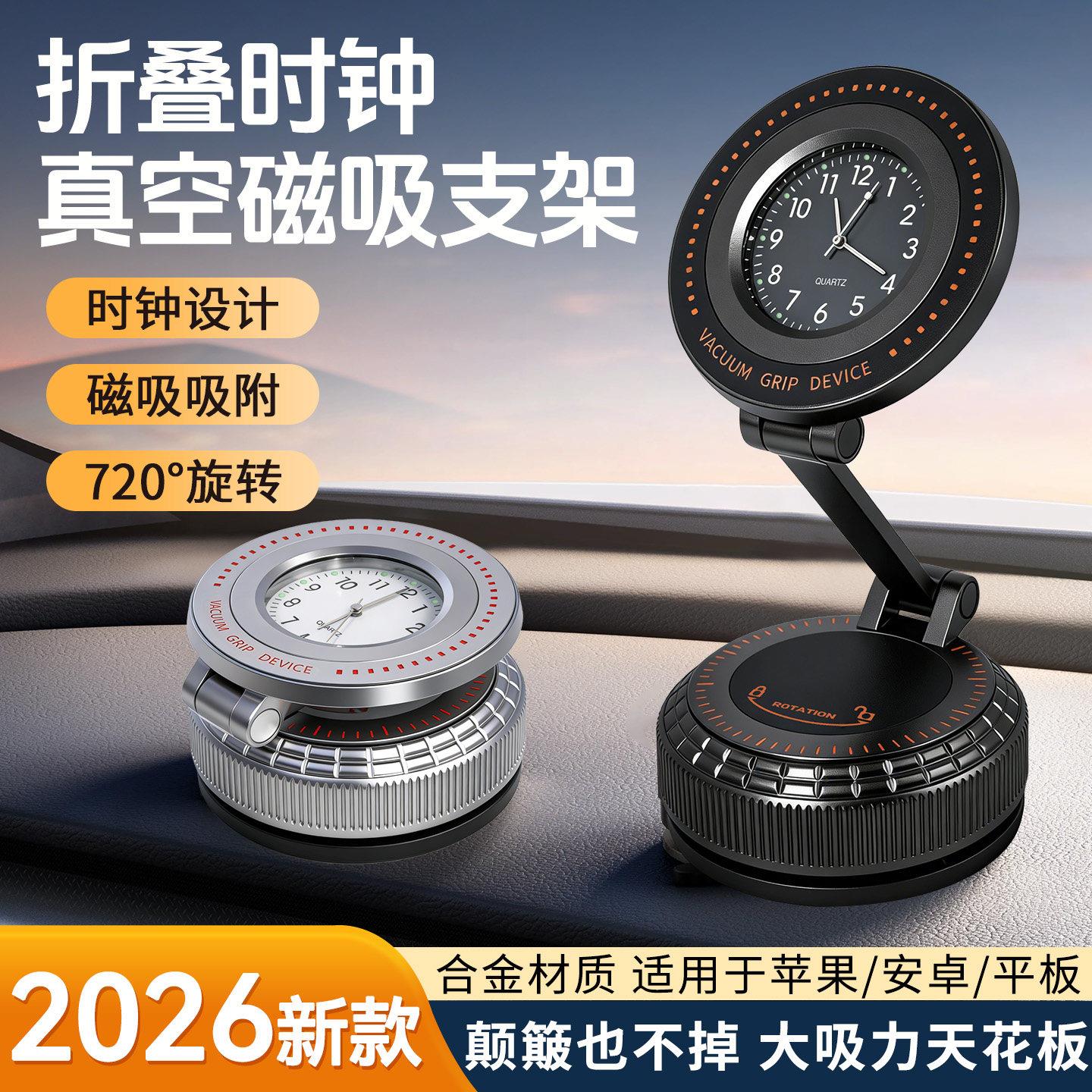 时钟款折叠车载手机支架2026新款真空吸附磁吸汽车导航专用吸盘式