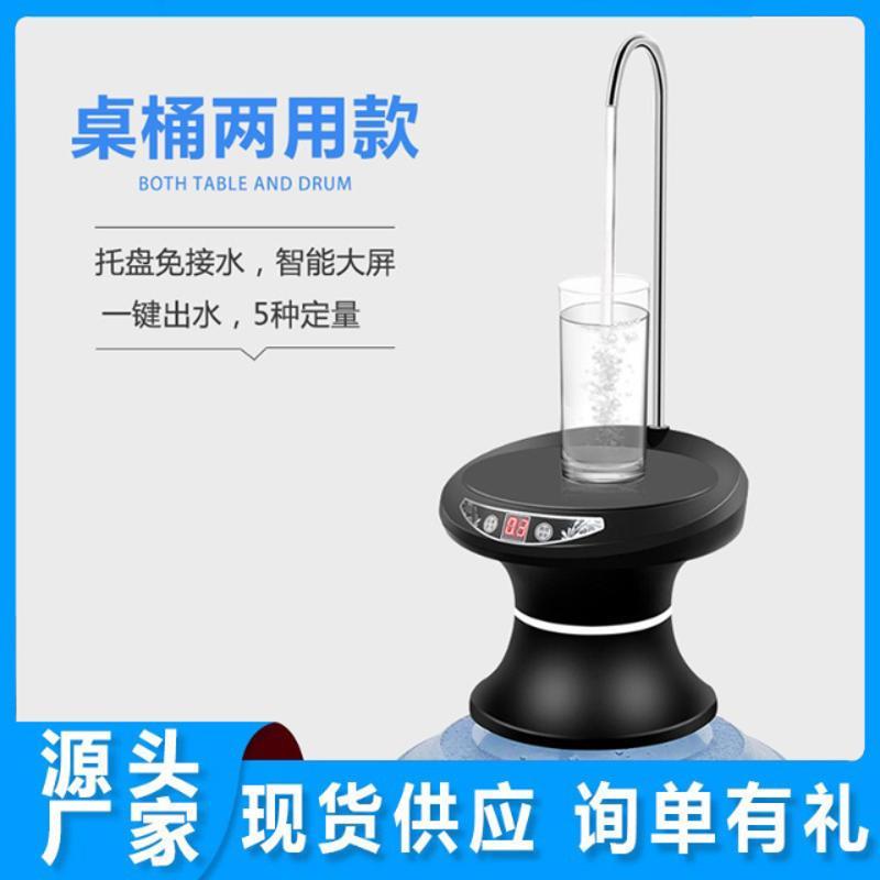 纯净水桶自动抽水器桶装水电动出托盘桌面电动家用充电上