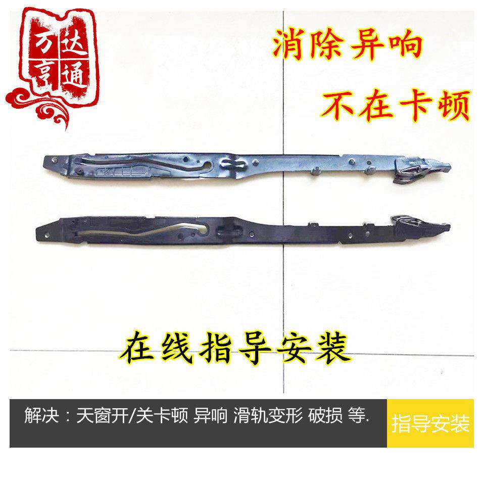 适配福特F150新款猛禽天窗支架玻璃框架滑轨滑道修理包总成一套