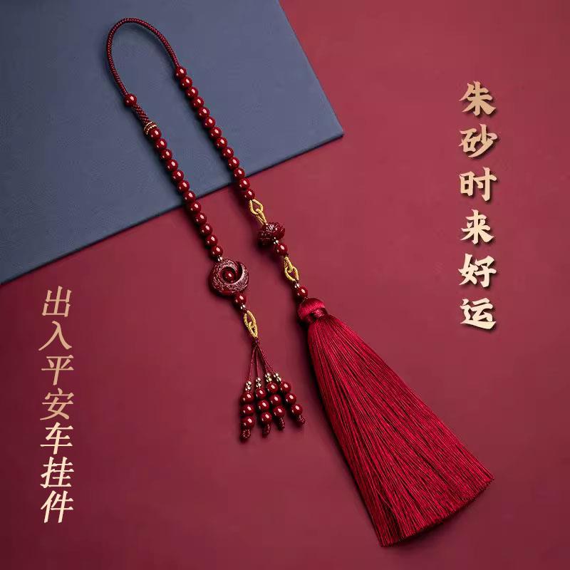 天然朱砂时来运转汽车吊坠高档车内挂饰男女车载出入平安汽车挂件
