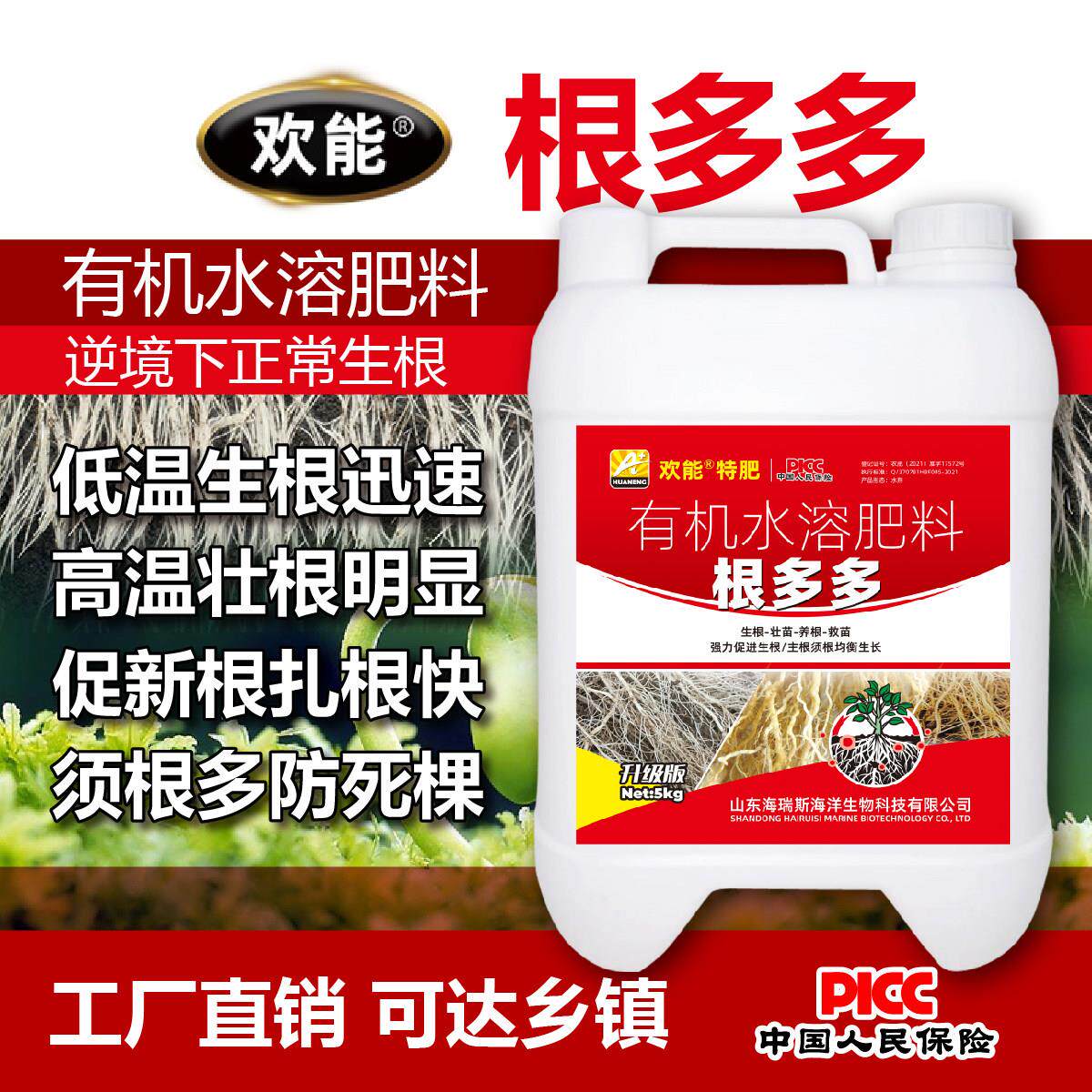 根多多生根壮苗剂强力生根液含氨基酸水溶肥果树蔬菜爆根农用肥料