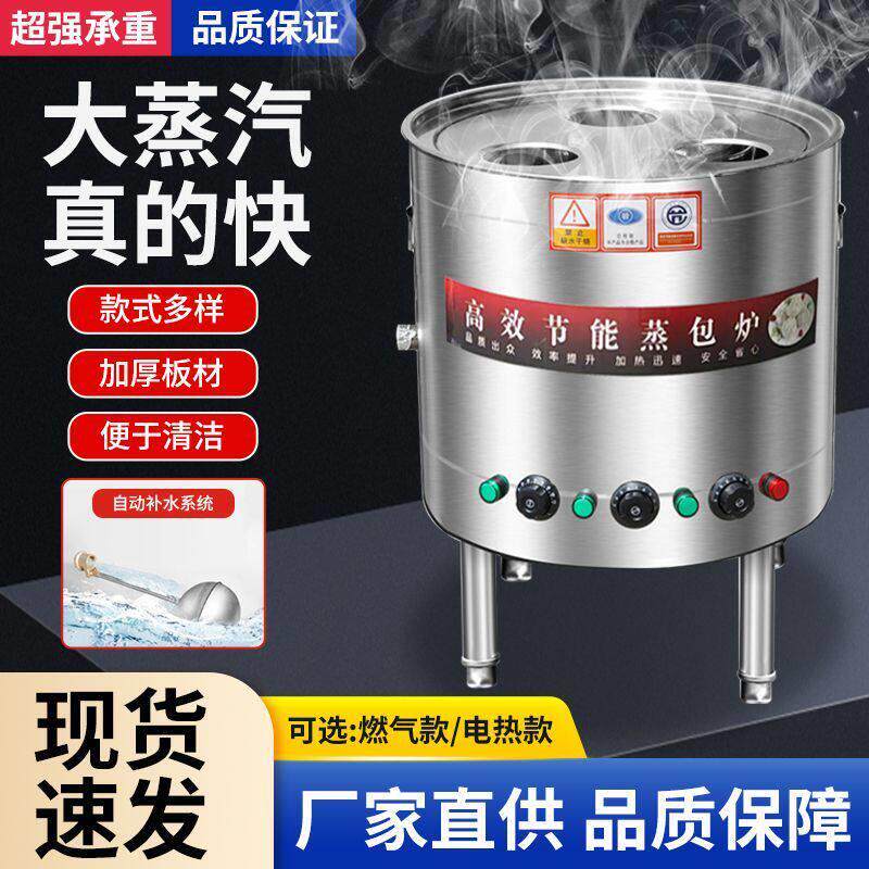 蒸包炉圆形商用早餐店燃气电热蒸包子机蒸凉皮肠粉机