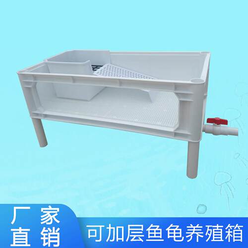 千锺粟白色塑料PP板材龟鱼缸带沉淀过滤网可加层乌龟养殖箱长方形