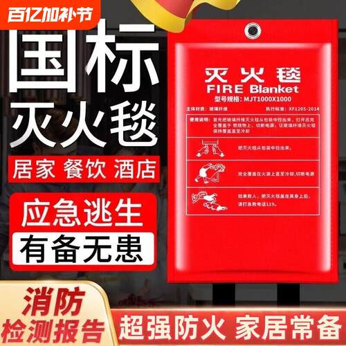 灭火毯3c国标认证消防专用逃生防火毯家用厨房商用玻璃纤维阻燃毯