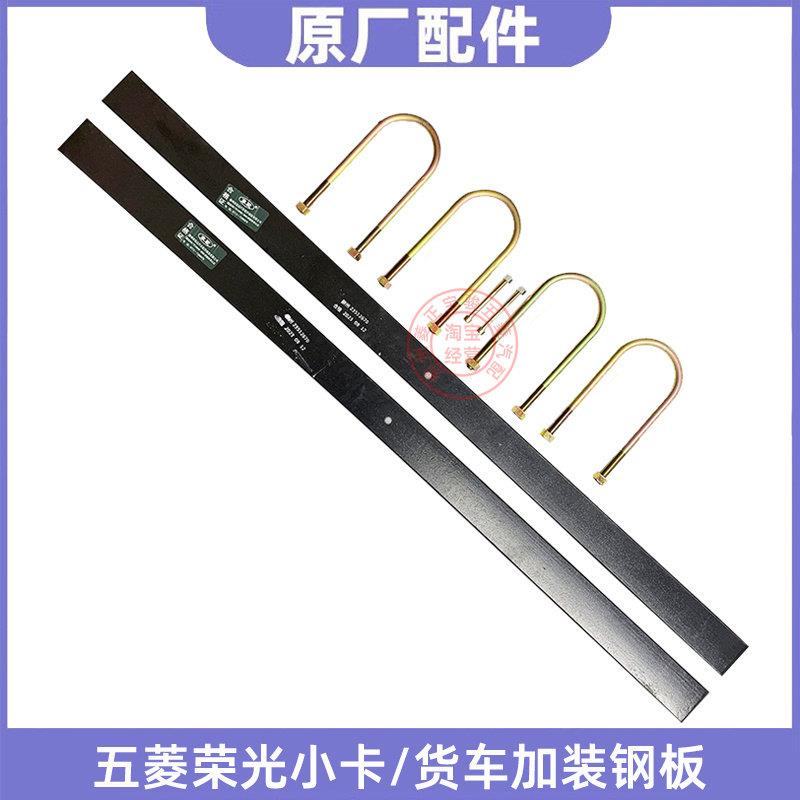 五菱荣光小卡货车后桥加装钢板 新卡改装加厚后桥钢板簧弓片 钢板