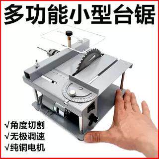 迷你切割机小微型多功能台锯剧PCB小型桌面diy模型木工家用小电锯