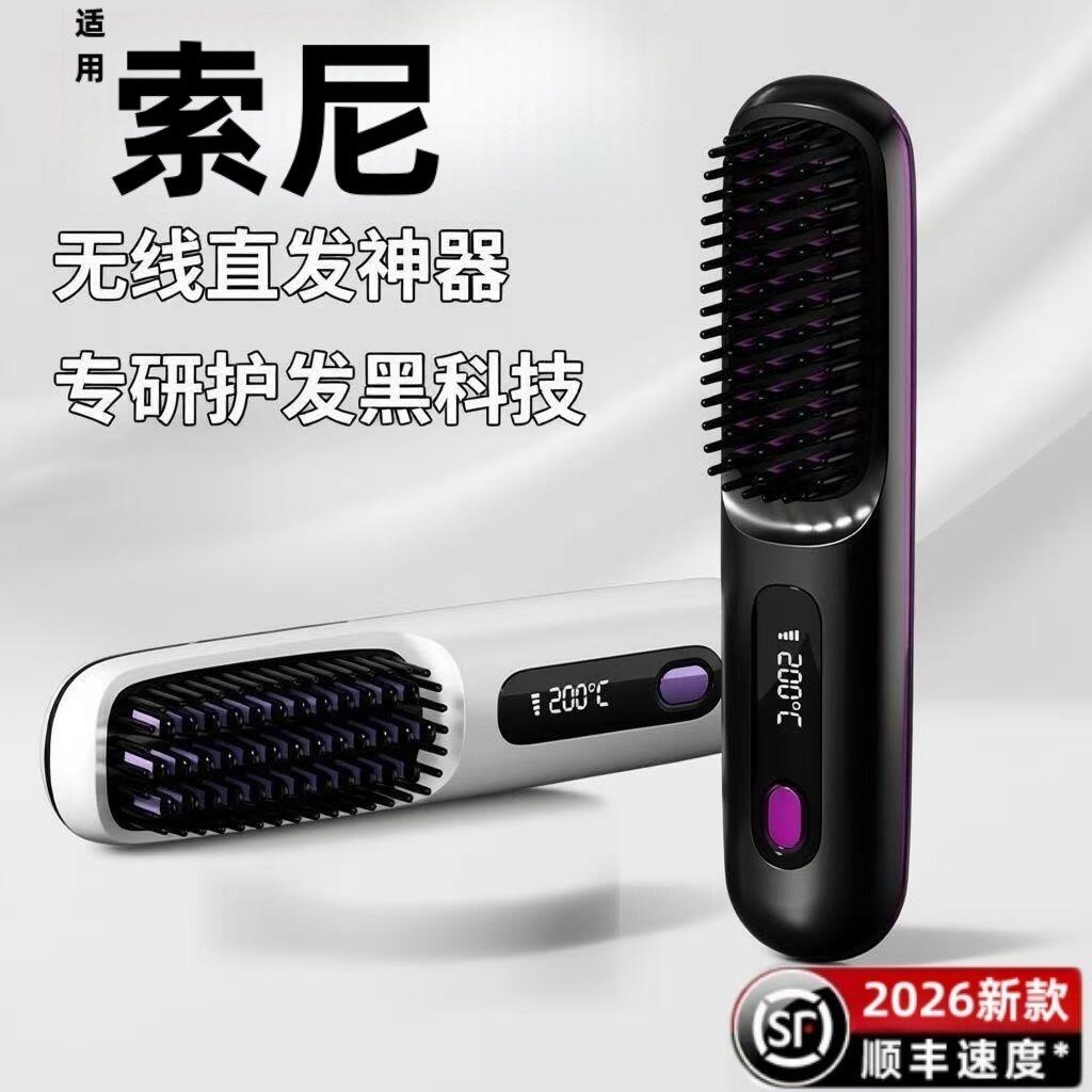 无线负离子直发梳懒人造型梳旅行可携式充电梳子恒温加热多功能家