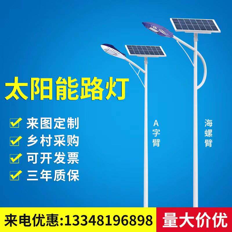 太阳能路灯户外灯6米新农村led超亮100W乡村大功率工程专用高杆灯