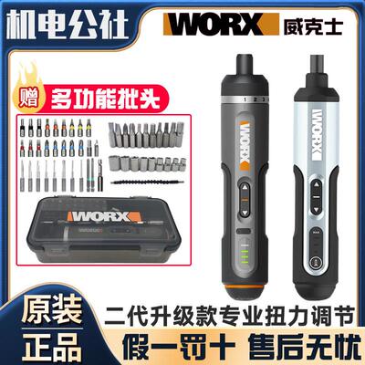 威克士WX240小型充电式家用电动螺丝刀WX242迷你多功能电动起子工