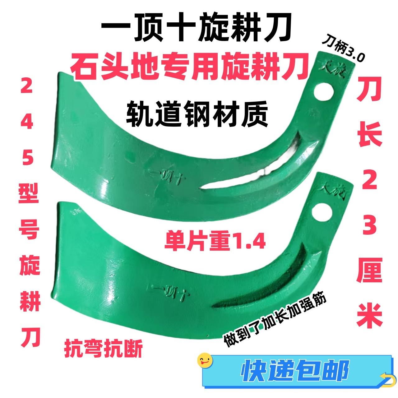 旋耕刀一顶十石头地专用加强筋抗断不弯刀245型号旋耕机刀片
